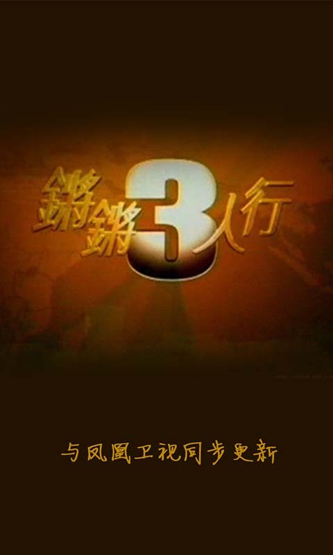 鏗鏘三人行最新篇章，學(xué)習(xí)、變化與自信的探險之旅