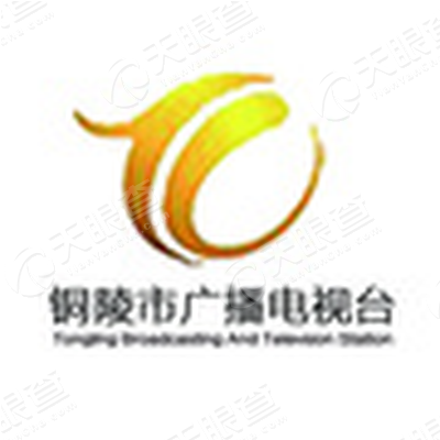 銅陵電視臺(tái),銅陵電視臺(tái)，點(diǎn)亮知識(shí)的燈塔，揚(yáng)帆起航在勵(lì)志的海洋