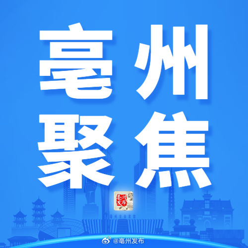 2025直播宿州最新一期,2025直播宿州最新一期，探索未來，見證發(fā)展