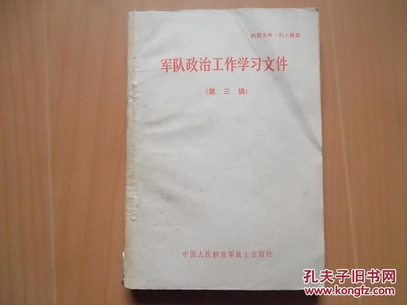 80310部隊最新文件解讀與分析報告