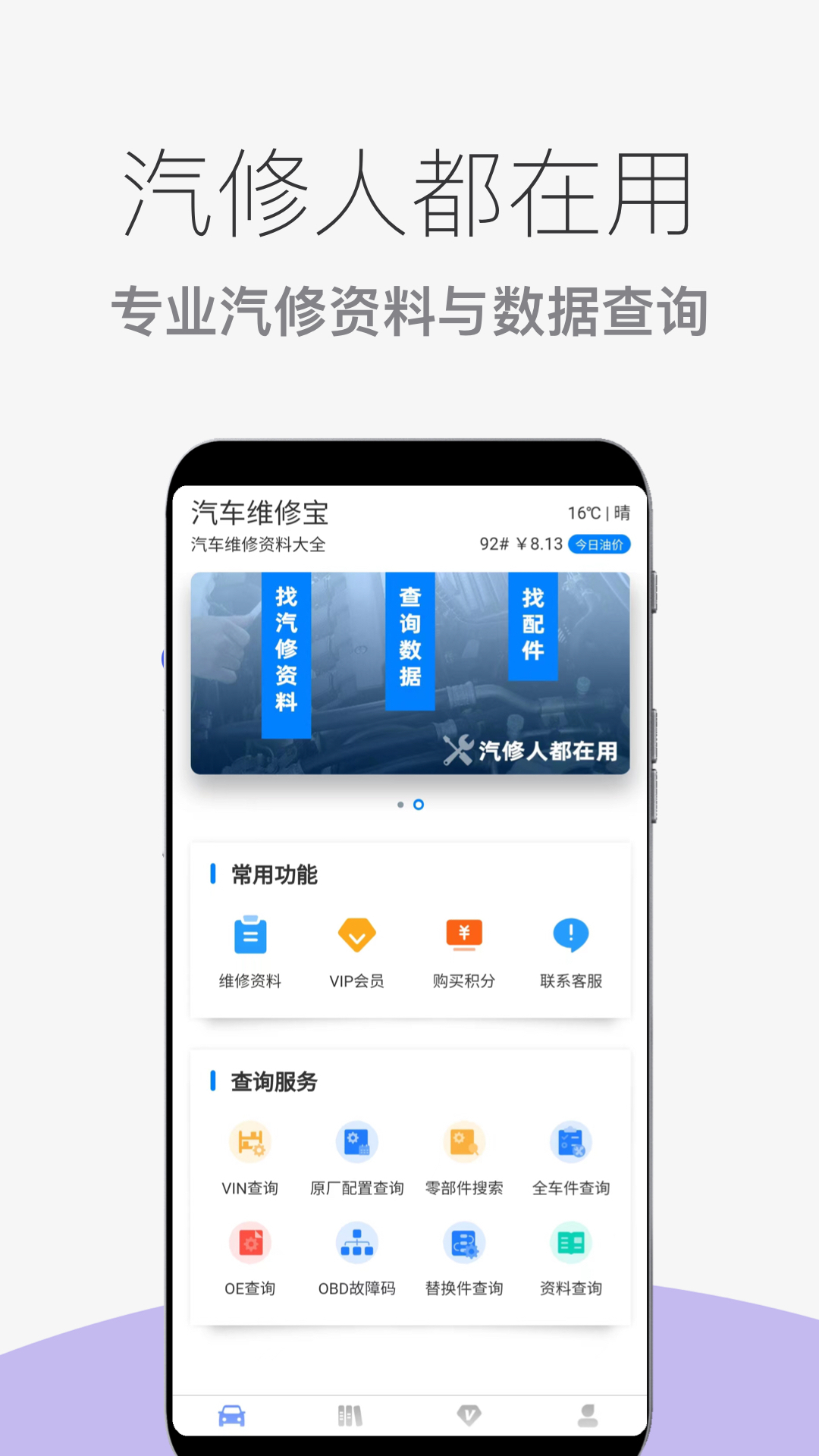 汽修寶最新技術(shù)浪潮助力駕馭成功之路