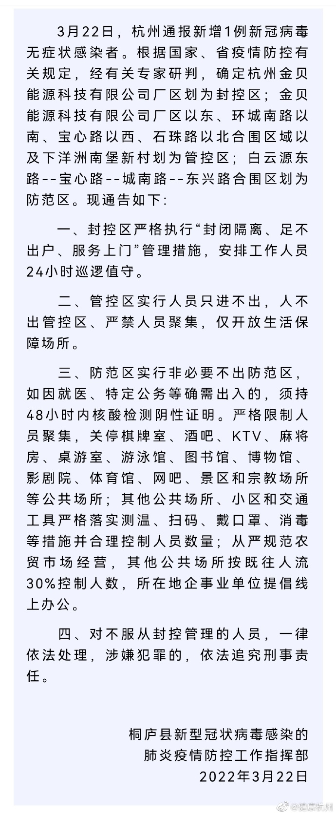 桐廬疫情最新動(dòng)態(tài)??
