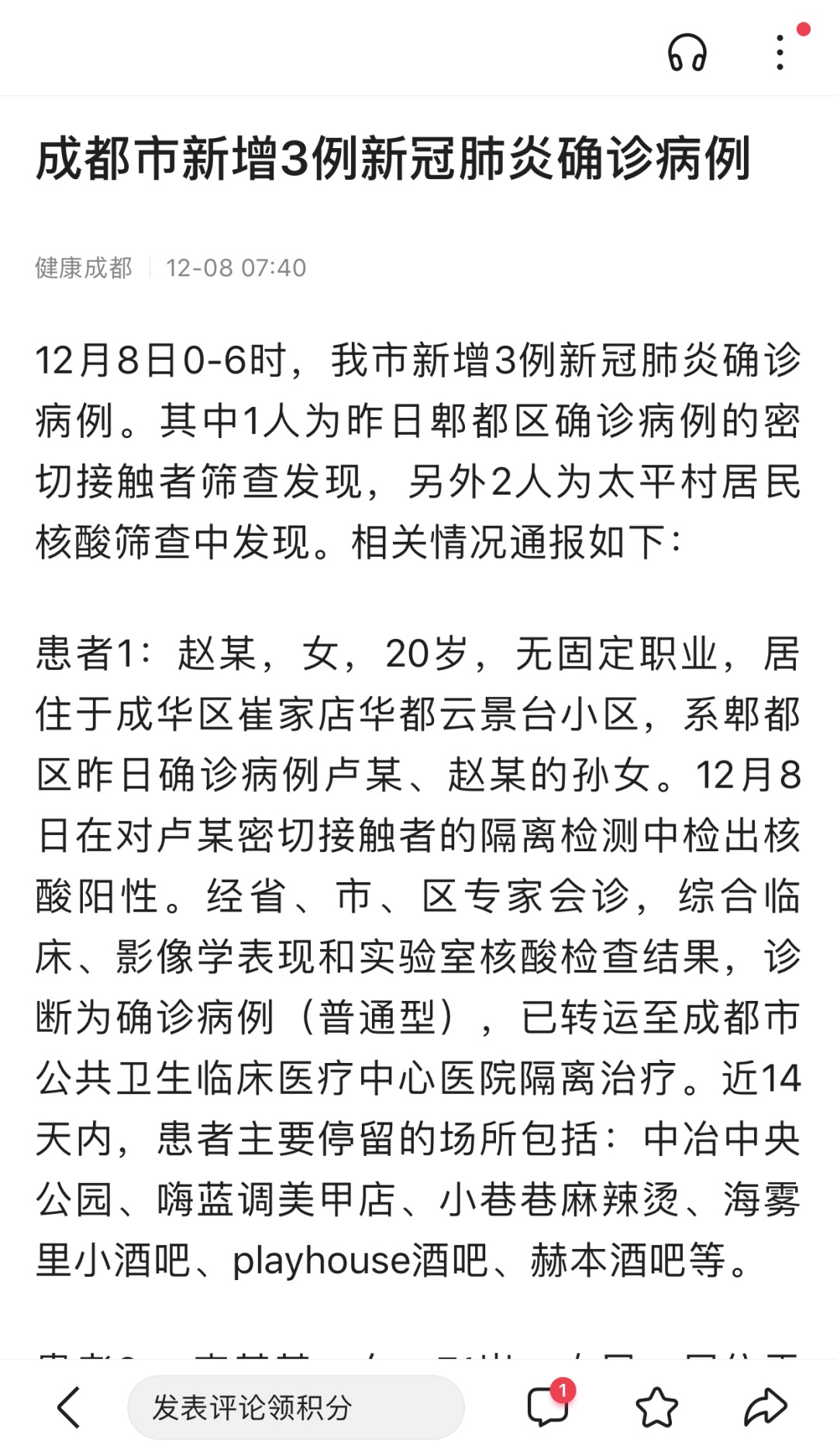 成都最新病例，變化帶來的自信與成就感展現(xiàn)