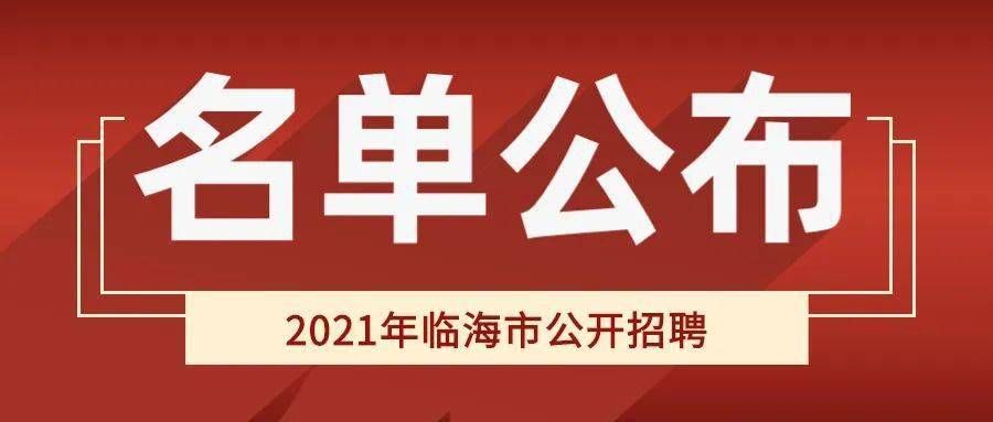 臨海最新招聘，時(shí)代脈搏與人才匯聚之地