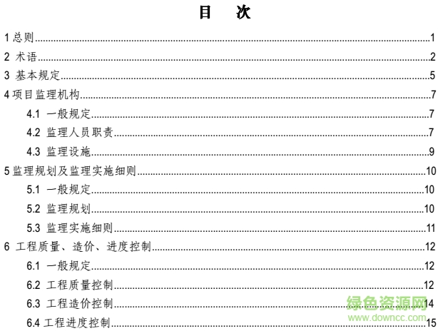 最新監(jiān)理規(guī)范下的監(jiān)理工作觀點(diǎn)論述
