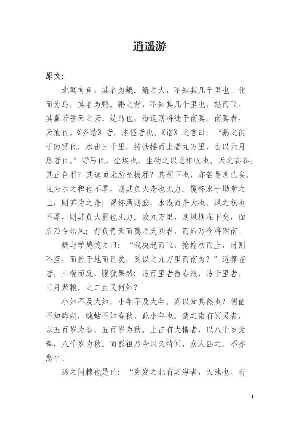 逍遙游最新章節(jié)探索與爭議閱讀