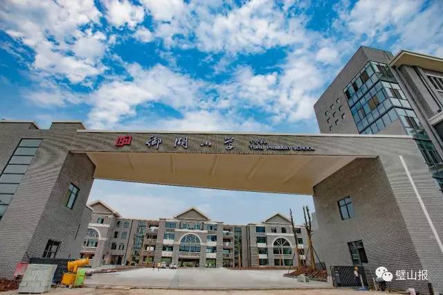 璧山御湖小學(xué)最新動(dòng)態(tài)更新，學(xué)校最新資訊一網(wǎng)打盡