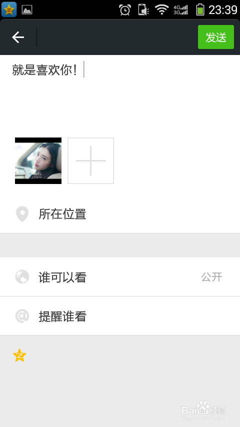 微信朋友圈最新說說發(fā)布指南，步驟詳解