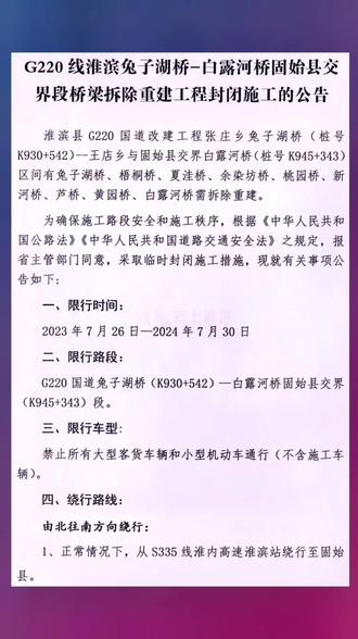 淮濱328國道最新動態(tài)更新