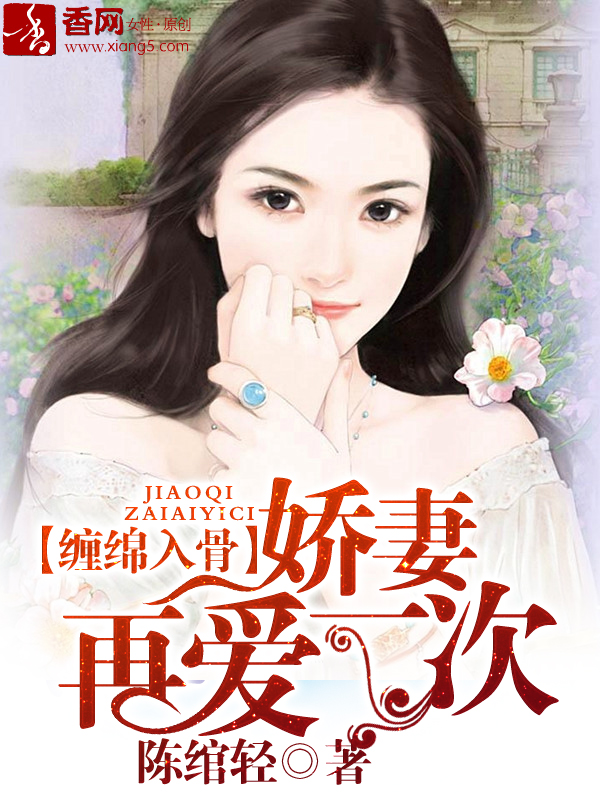 愛上嬌蠻前妻，日常溫馨趣事最新章節(jié)