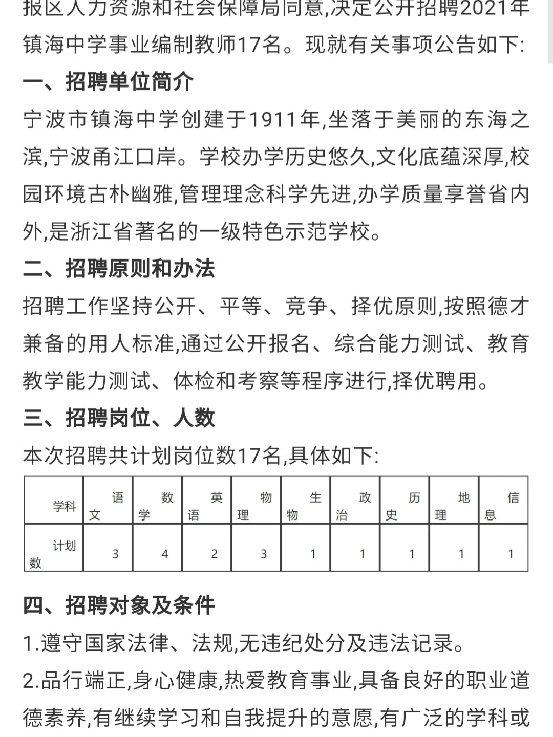 觀海衛(wèi)最新招聘信息揭秘，招聘奇遇大揭秘