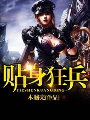 狂血兵王最新章節(jié)，高科技巔峰之作，改變生活的力量